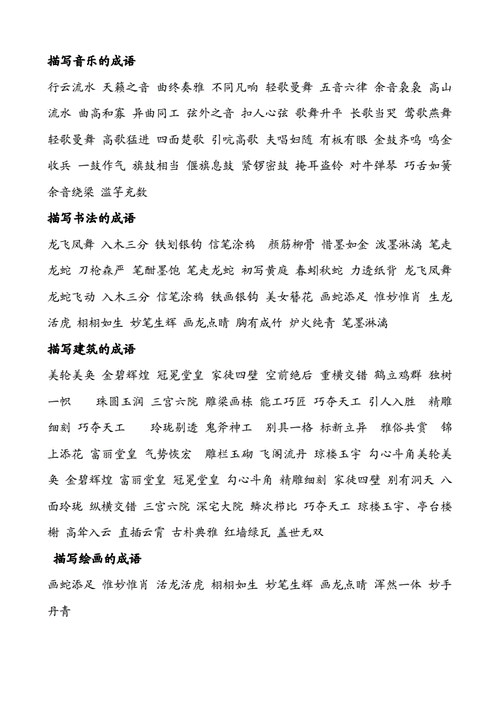 带乐的成语有哪些（带乐字成语）