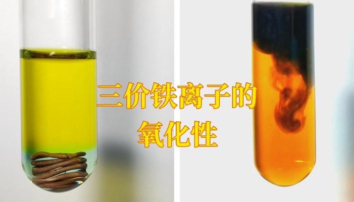 氯化铁和碘化钾（氯化铁和碘化钾反应）