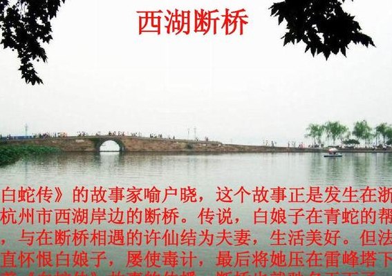 西湖断桥的传说（西湖断桥的传说简短50字）