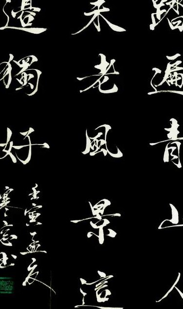 东方欲晓莫道君行早（东方欲晓莫道君行早下联）
