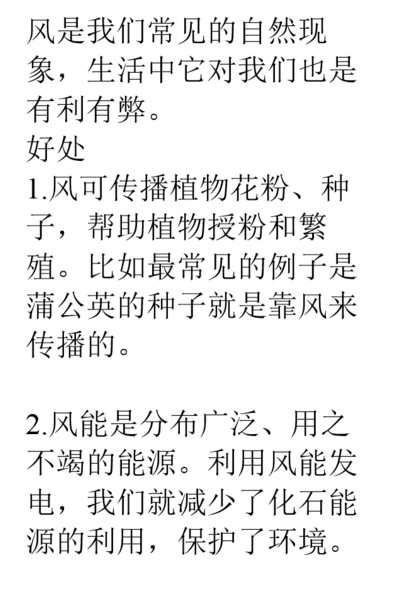 风的作用有哪些（风的作用有哪些短一点）