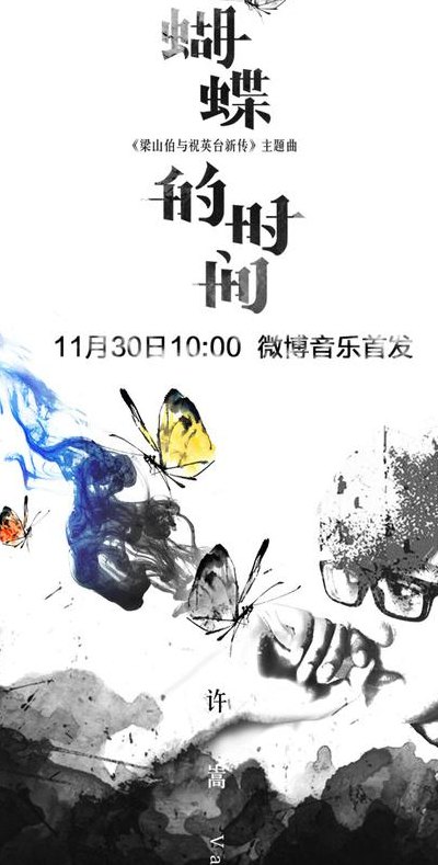 蝴蝶的时间（蝴蝶的时间歌曲）