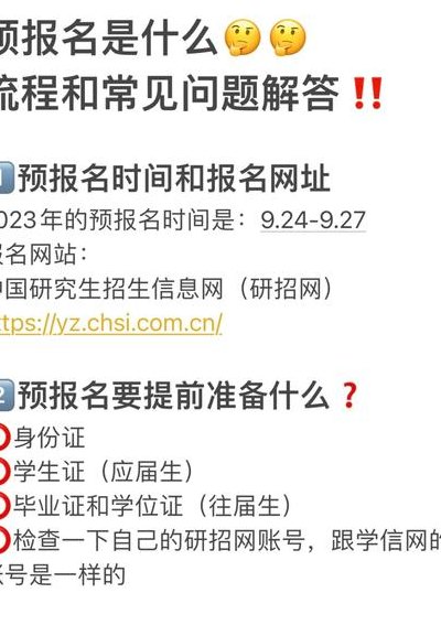 预报名什么意思（预报名是怎么回事）