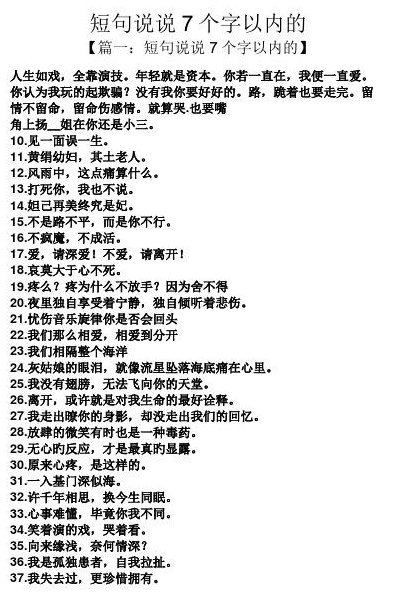 几个字的说说（几个字说说短语）