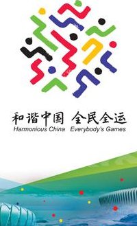 全运会全称（全运会全称叫什么名字）