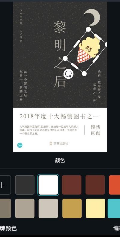 手机怎样制作小说封面（手机怎样制作小说封面图）
