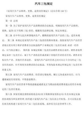 汽车三包（汽车三包法规定退换货条件）