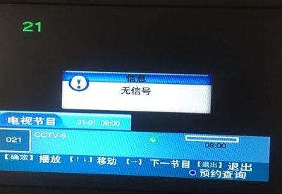 户户通机顶盒没有信号（户户通机顶盒没有信号质量为0强度0）