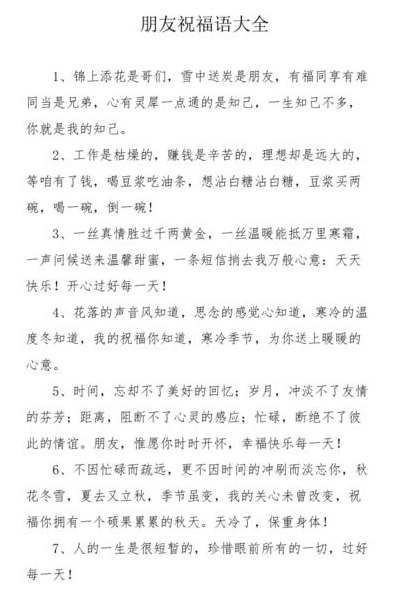 祝福朋友的话简短的话（祝福朋友的话语 暖心 一句话）
