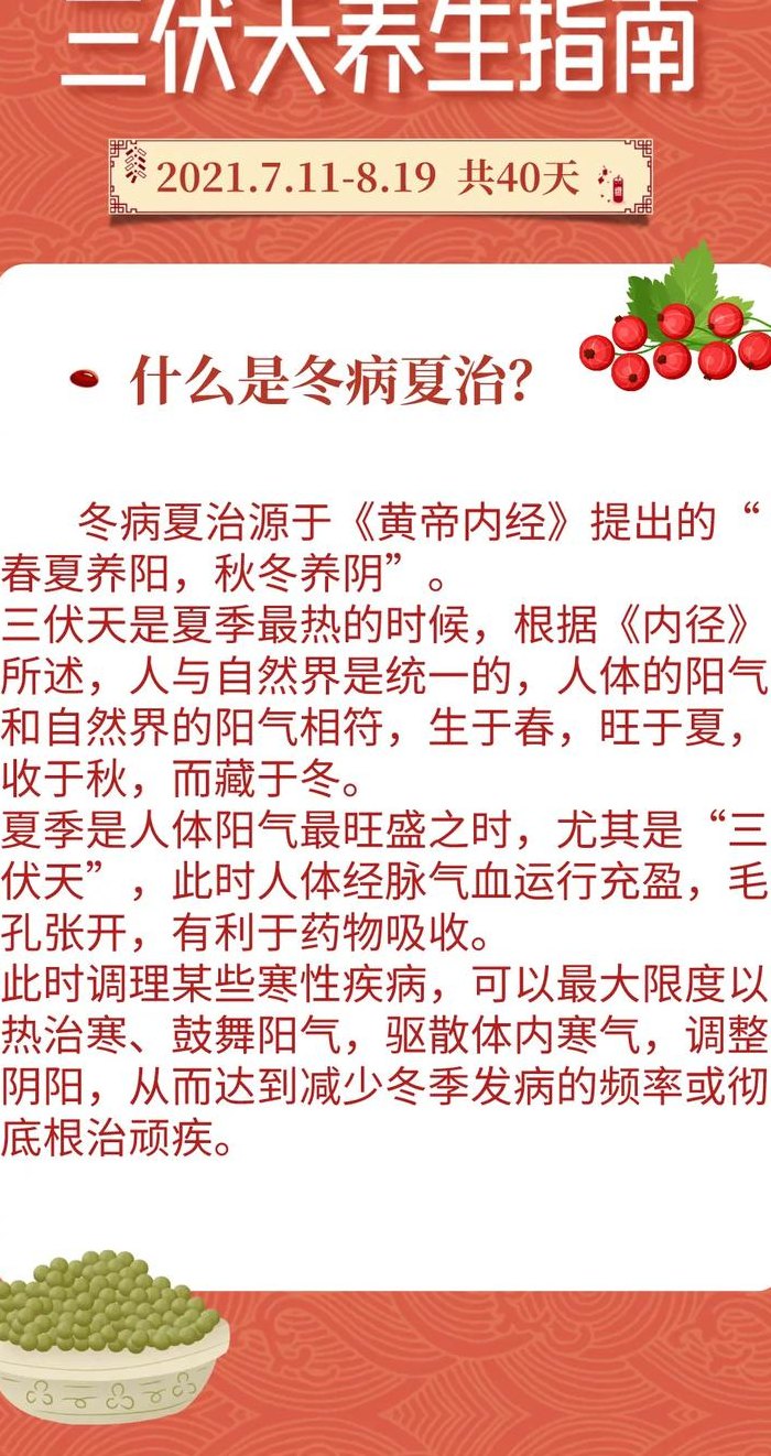 冬病夏治的原理和好处（冬病夏治的范围）