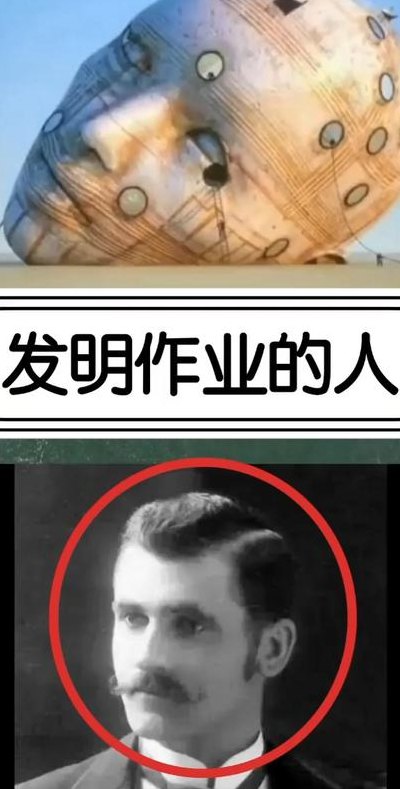 发明作业的是哪个混蛋（发明作业的人是）