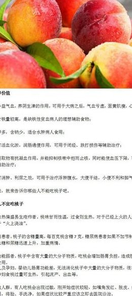什么人不能吃桃子（那些人不能吃桃子）