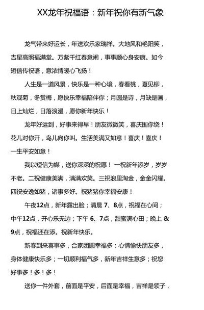 本命年祝福语大全（龙年本命年祝福语简短暖心短句）