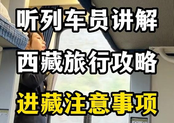 拉萨旅游注意事项（去拉萨旅游需要注意哪些事项）
