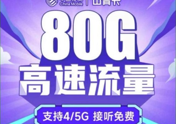 移动卡包月无限流量卡（移动卡包月无限流量卡多少钱）