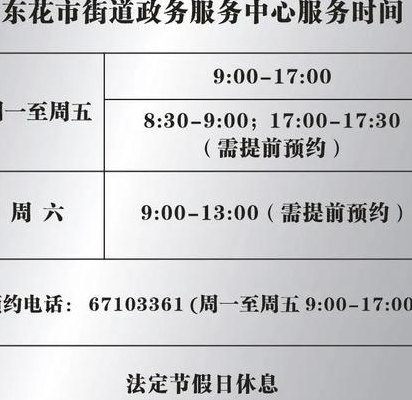 街道办上班时间（街道办上班时间表）