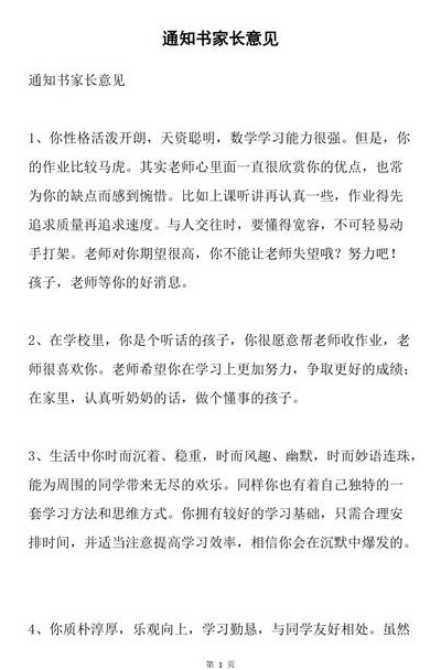 家长通知书家长意见（寒假家长通知书家长意见）