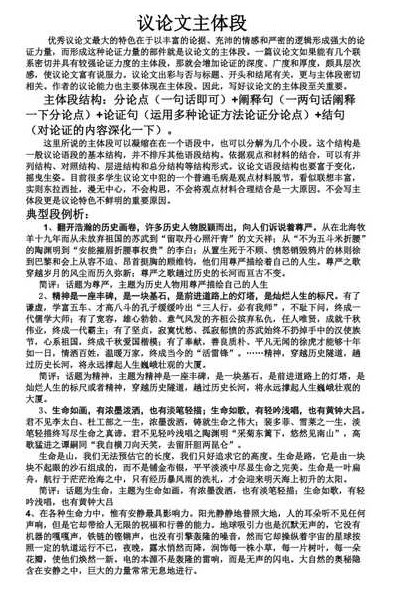 什么是议论文（什么是议论文主体段）