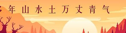 多年山水土万丈青气什么意思（多年 山水土）