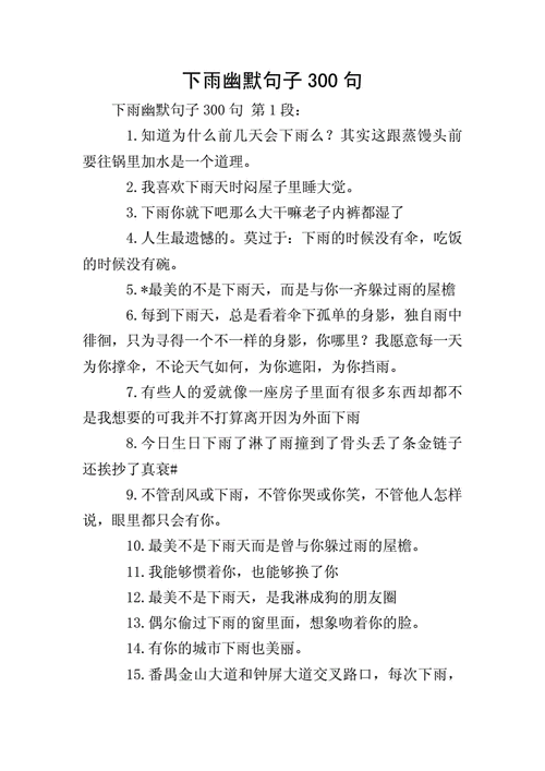下雨天的心情经典句子（下雨天幽默风趣句子）