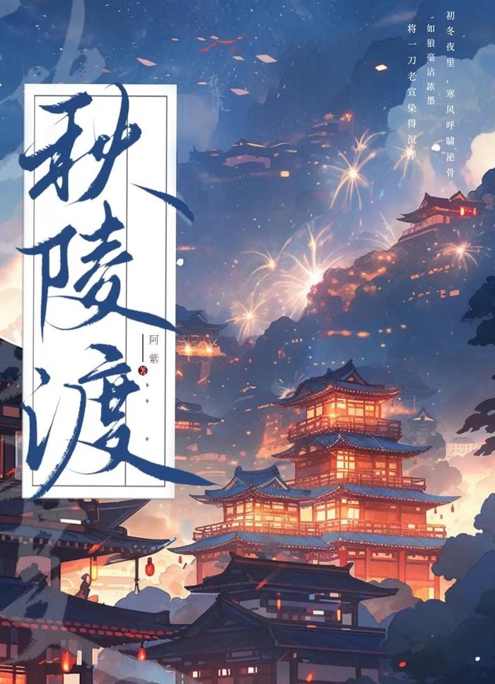 如何制作古风小说封面（古风小说封面字体怎么弄）