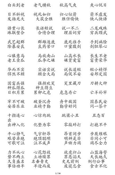 羞字开头的成语（羞字开头的成语接龙）