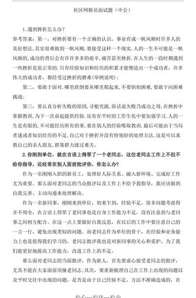 网格员面试问题及回答（网格员面试问题及回答怎么写）