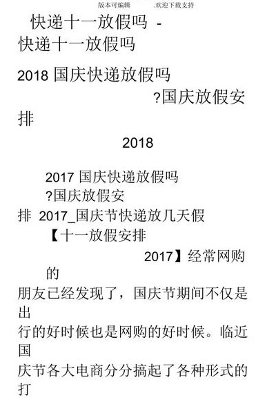 国庆节快递放假吗的简单介绍
