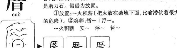 厝是什么意思（厝是什么意思怎么读）
