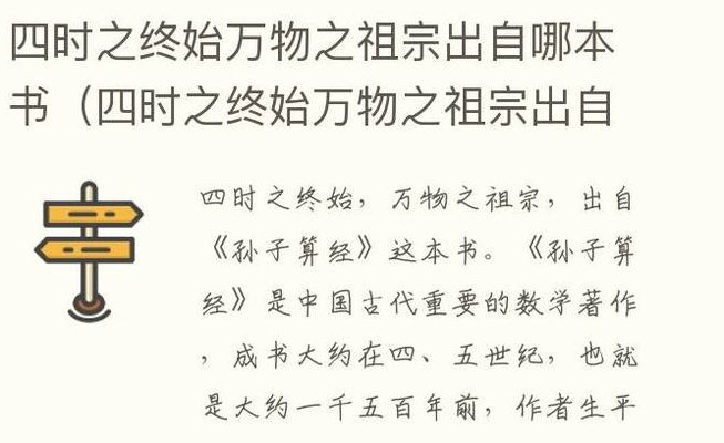 四时之终始万物之祖宗出自哪本书（四时之终始万物之祖宗出自哪本书中）