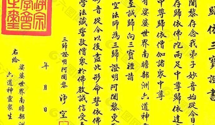 皈依证有什么用（皈依证有什么用途和作用可以挣钱吗）