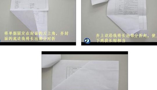 凭证的包角折叠图解（凭证的包角折叠图解怎么画）