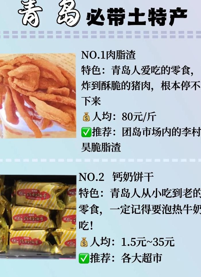 青岛特产有哪些可带走（青岛可带的特产）