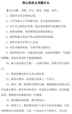 悲伤的近义词（悲伤的反义词）