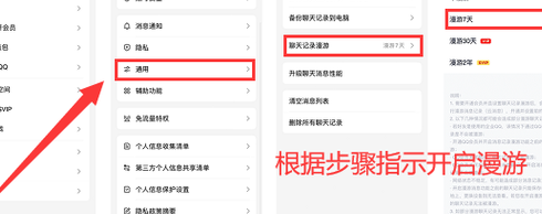 聊天记录漫游什么意思（聊天记录漫游怎么恢复）
