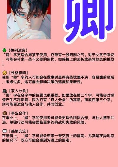 卿字取名什么意思（卿取名是什么意思）