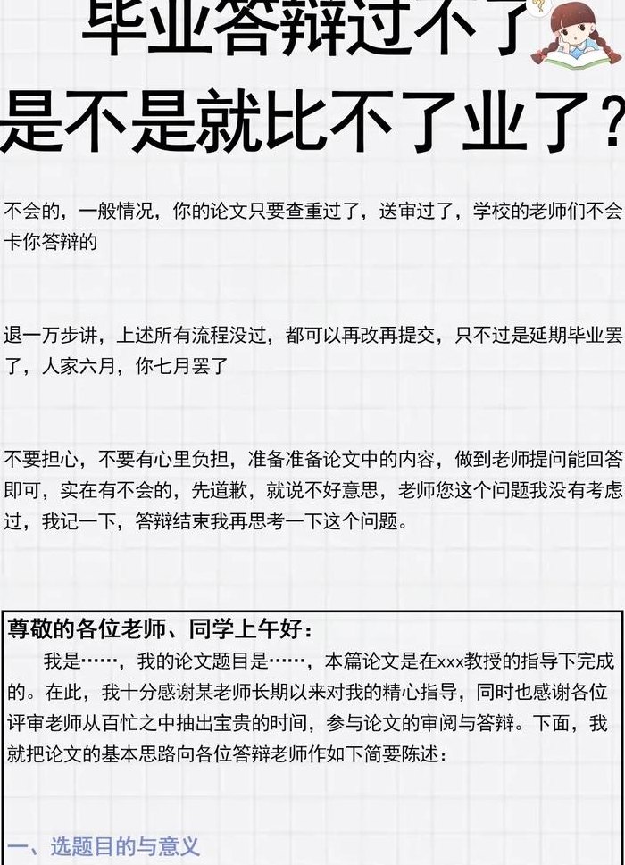 毕业答辩什么人会不过（什么样的毕业答辩过不了）