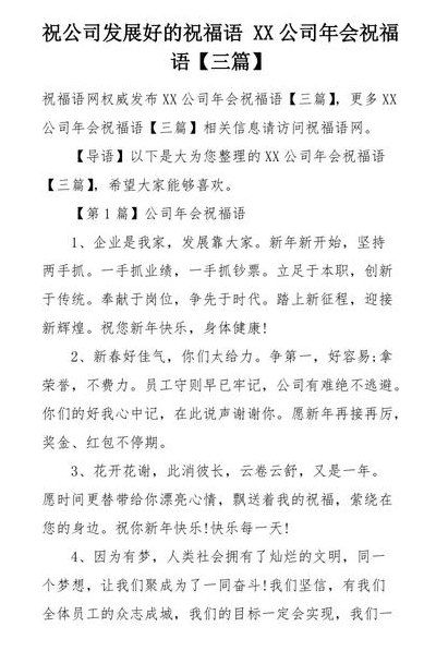年会对公司的祝福语（年会对公司的祝福语怎么写）