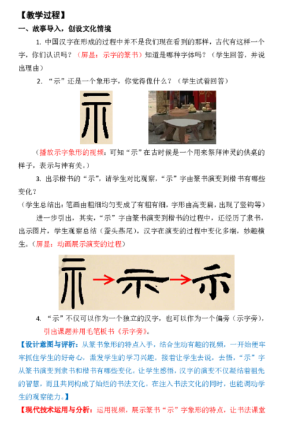 示字旁与什么有关（示字旁与什么有关系啊怎么读）