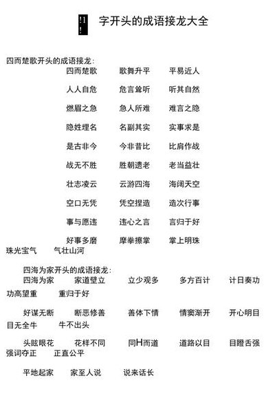 调字开头的成语（调字开头的成语接龙）