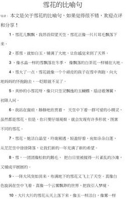 洁白的雪花像什么（洁白的雪花像什么似的什么造句）