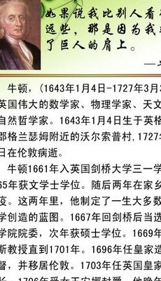 牛顿名言（牛顿名言名句）