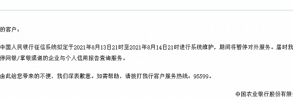 农业银行维护到几点（2021中国农业银行维护时间公告）