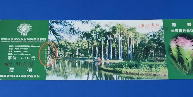 西双版纳植物园（西双版纳植物园门票多少钱一张）