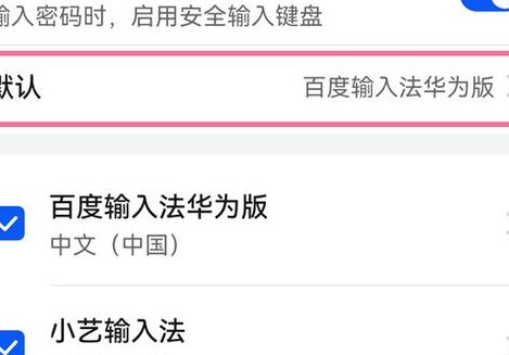 华为输入法怎么还原（华为输入法怎么还原默认）