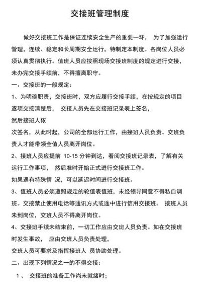 交接班制度的内容（交接班存在的问题及整改措施）