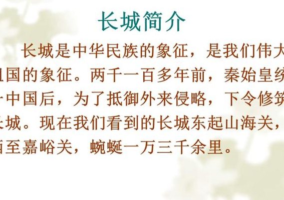 关于长城的资料简介（关于长城的资料简介20字）