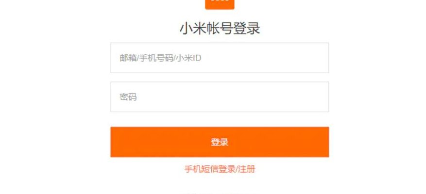 小米云端账户登录（小米云服务登录入口）