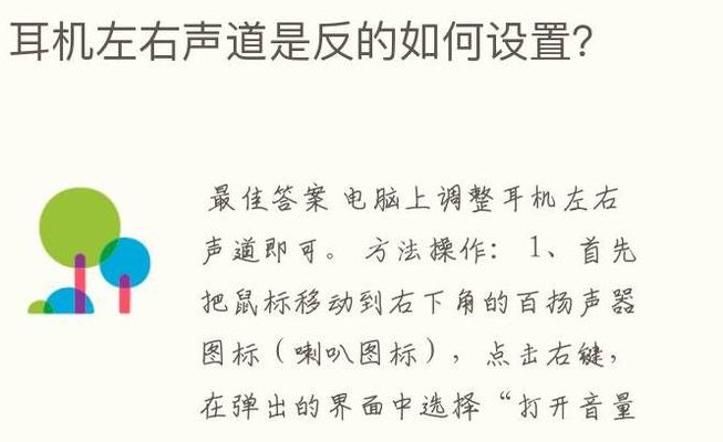 耳机左右声道反了（耳机左右声道反了怎么调回来）