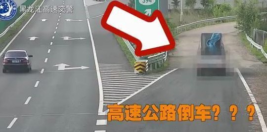 高速匝道倒车被拍几率（怎么马上知道自己违章）